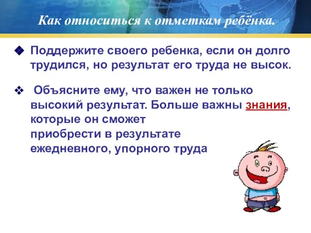 Как относиться к отметкам ребёнка. Поддержите своего ребенка, если он долго трудился,