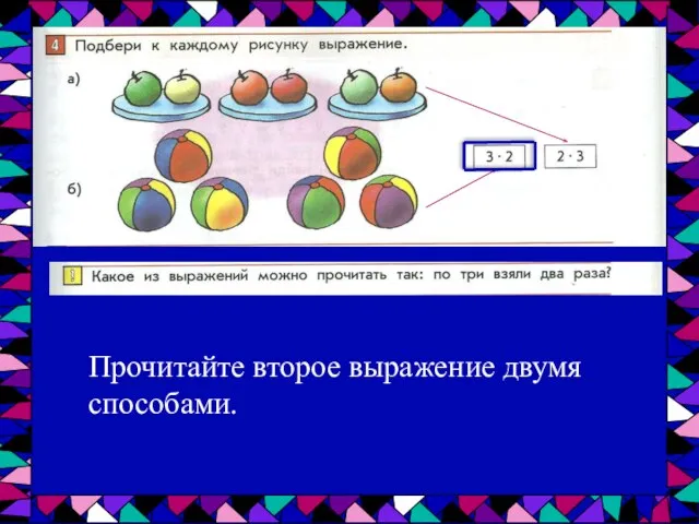 Прочитайте второе выражение двумя способами.