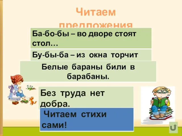 Читаем предложения