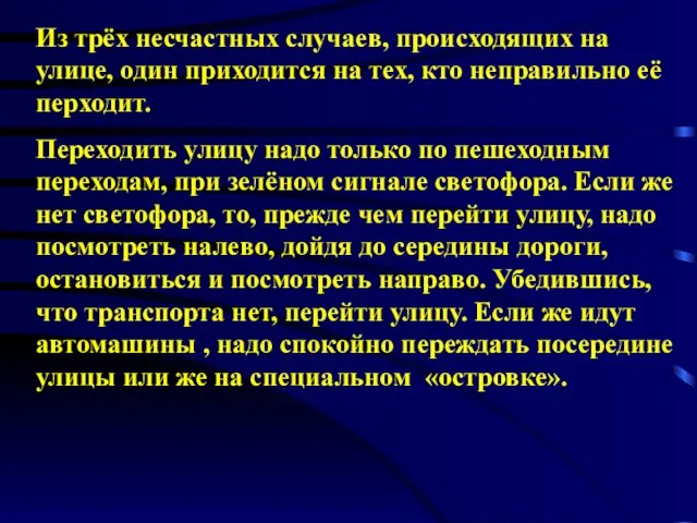 Из трёх несчастных случаев, происходящих на улице, один приходится на тех, кто