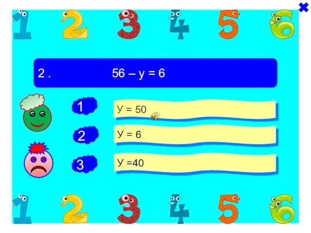 - + 2 . 56 – у = 6 У = 50