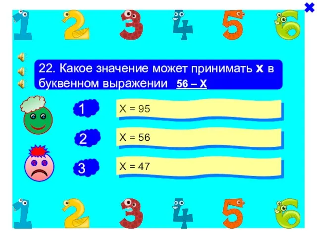 + - 22. Какое значение может принимать х в буквенном выражении 56