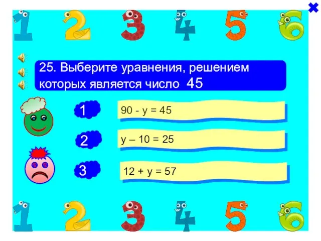 + + 25. Выберите уравнения, решением которых является число 45 90 -