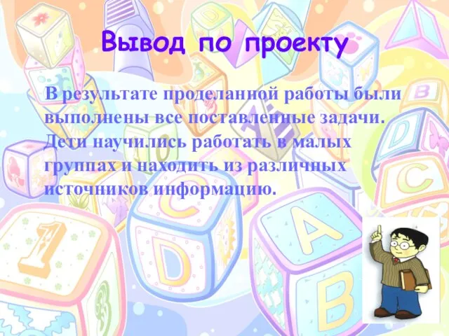 Вывод по проекту В результате проделанной работы были выполнены все поставленные задачи.