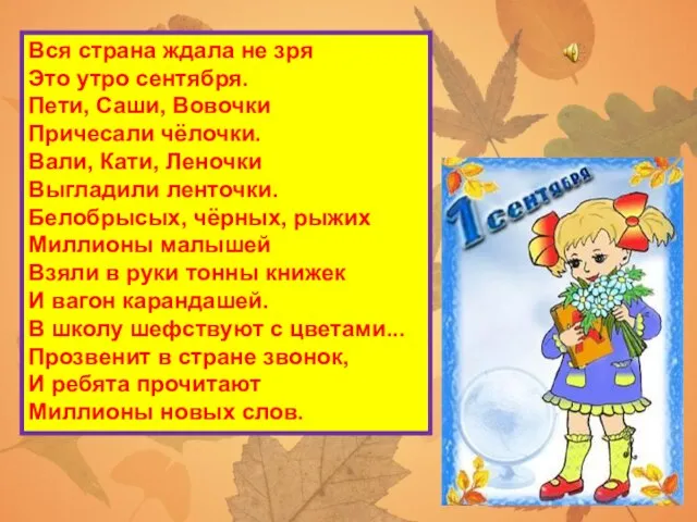 Вся страна ждала не зря Это утро сентября. Пети, Саши, Вовочки Причесали