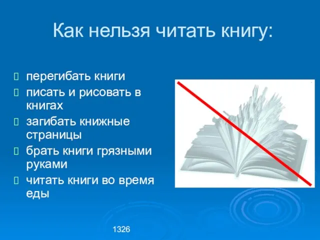 1326 перегибать книги писать и рисовать в книгах загибать книжные страницы брать