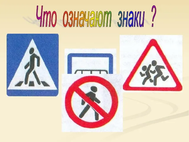 Что означают знаки ?