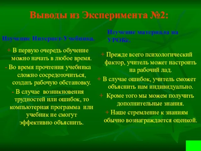 + В первую очередь обучение можно начать в любое время. - Во