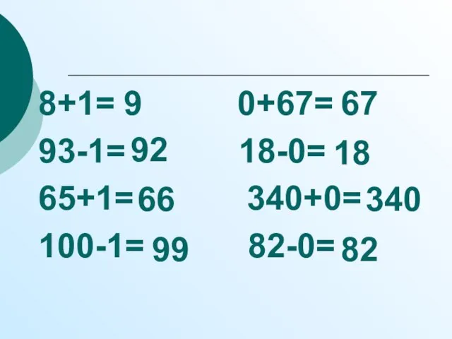 8+1= 0+67= 93-1= 18-0= 65+1= 340+0= 100-1= 82-0= 9 92 66 99 67 18 340 82