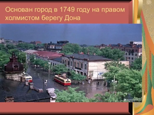 Основан город в 1749 году на правом холмистом берегу Дона