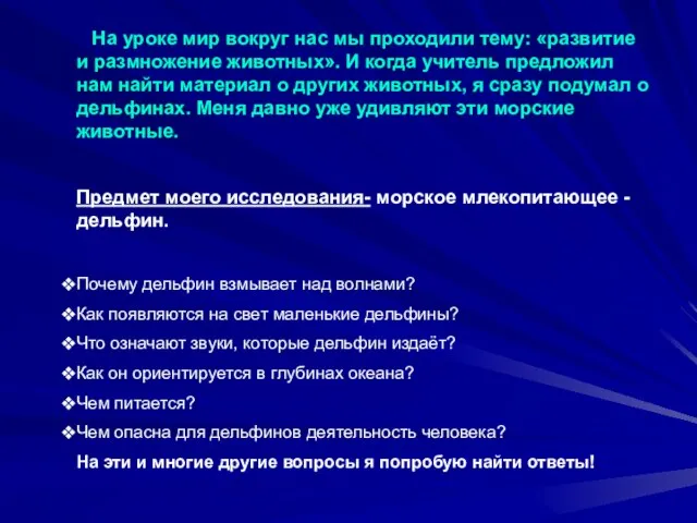 На уроке мир вокруг нас мы проходили тему: «развитие и размножение животных».