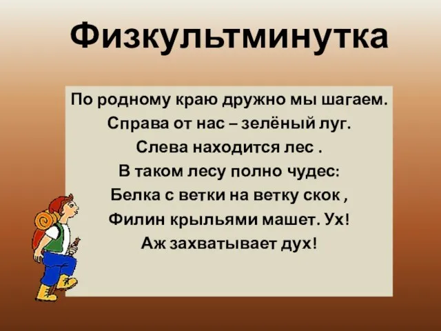 По родному краю дружно мы шагаем. Справа от нас – зелёный луг.