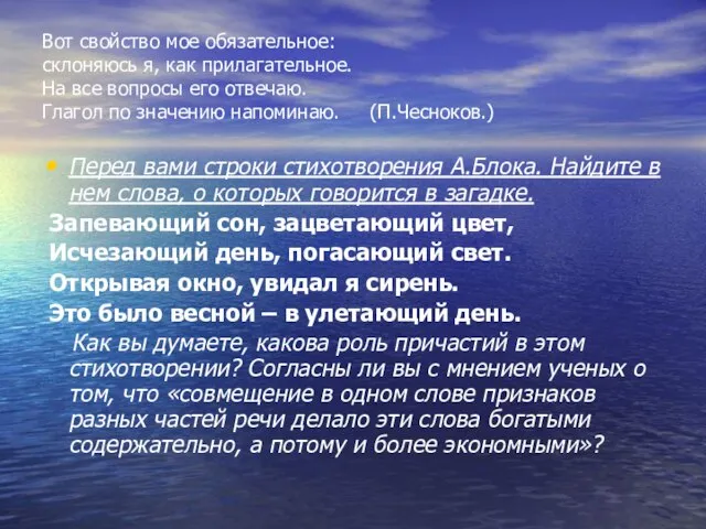 Вот свойство мое обязательное: склоняюсь я, как прилагательное. На все вопросы его