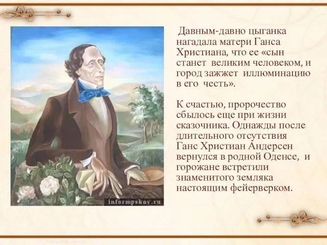 Давным-давно цыганка нагадала матери Ганса Христиана, что ее «сын станет великим человеком,