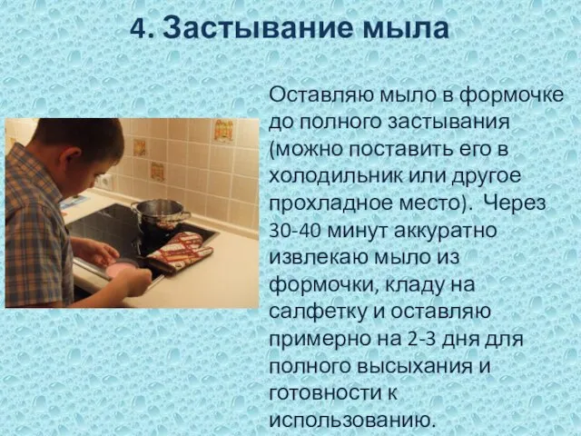 4. Застывание мыла Оставляю мыло в формочке до полного застывания (можно поставить