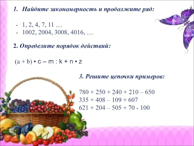 Найдите закономерность и продолжите ряд: 1, 2, 4, 7, 11 … 1002,