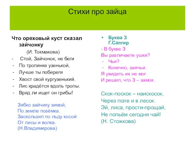 Стихи про зайца Что ореховый куст сказал зайчонку (И. Токмакова) - Стой,