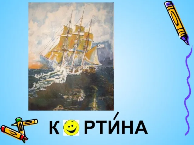 К РТИНА