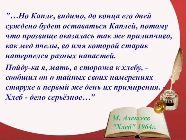 "…Но Капле, видимо, до конца его дней суждено будет оставаться Каплей, потому