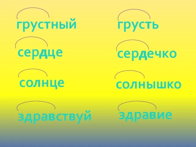 грустный грусть сердце сердечко солнце солнышко здравствуй здравие т т д д л л в в