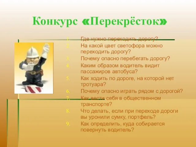 1 Конкурс «Перекрёсток» Где нужно переходить дорогу? На какой цвет светофора можно