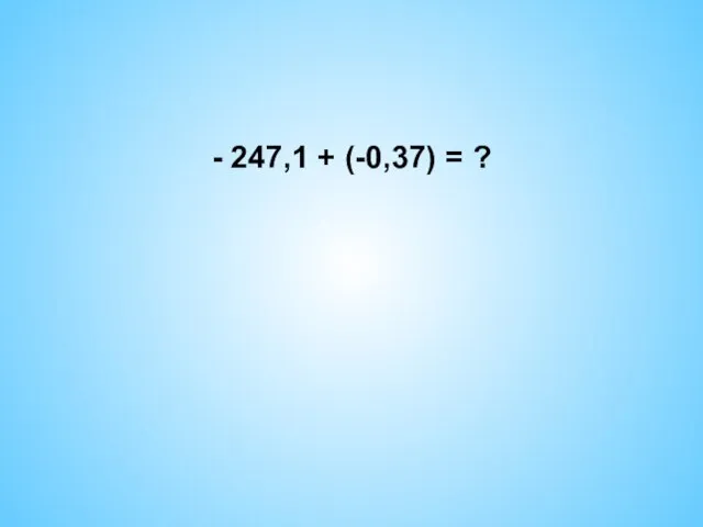 - 247,1 + (-0,37) = ?