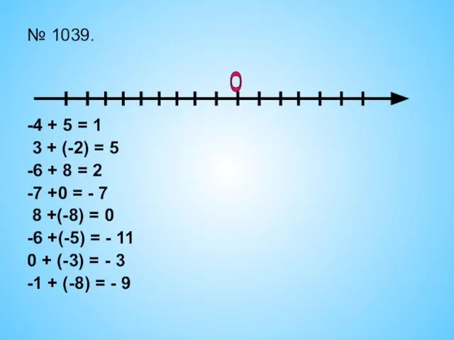 № 1039. -4 + 5 = 1 3 + (-2) = 5