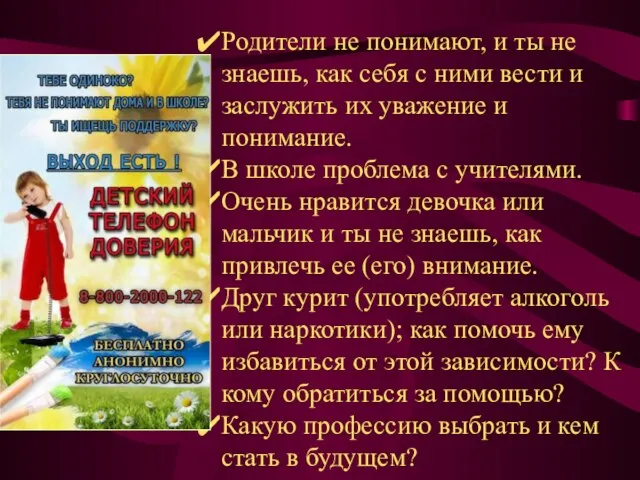 Родители не понимают, и ты не знаешь, как себя с ними вести