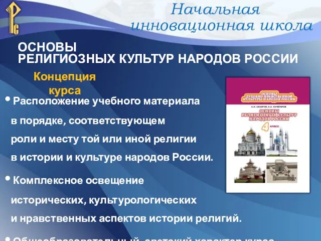 Расположение учебного материала в порядке, соответствующем роли и месту той или иной