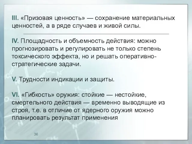 III. «Призовая ценность» — сохранение материальных ценностей, а в ряде случаев и