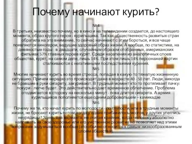 Почему начинают курить? №4 В-третьих, неизвестно почему, но в кино и на