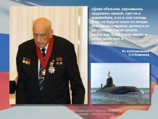 «Даже обезьяна, научившись орудовать палкой, сует ее в муравейник, а не в