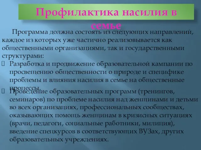 Программа должна состоять из следующих направлений, каждое из которых уже частично реализовывается