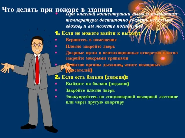 Что делать при пожаре в здании: При опасной концентрации дыма и повышении
