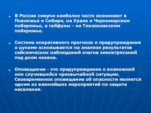 В России смерчи наиболее часто возникают в Поволжье и Сибири, на Урале