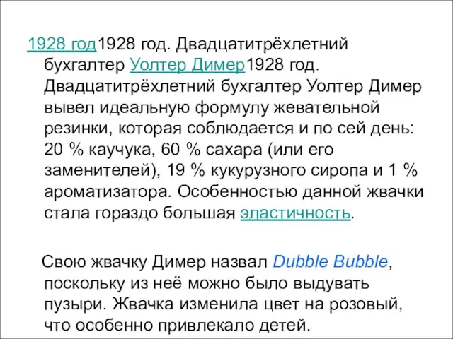 1928 год1928 год. Двадцатитрёхлетний бухгалтер Уолтер Димер1928 год. Двадцатитрёхлетний бухгалтер Уолтер Димер