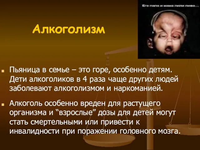 Алкоголизм Пьяница в семье – это горе, особенно детям. Дети алкоголиков в