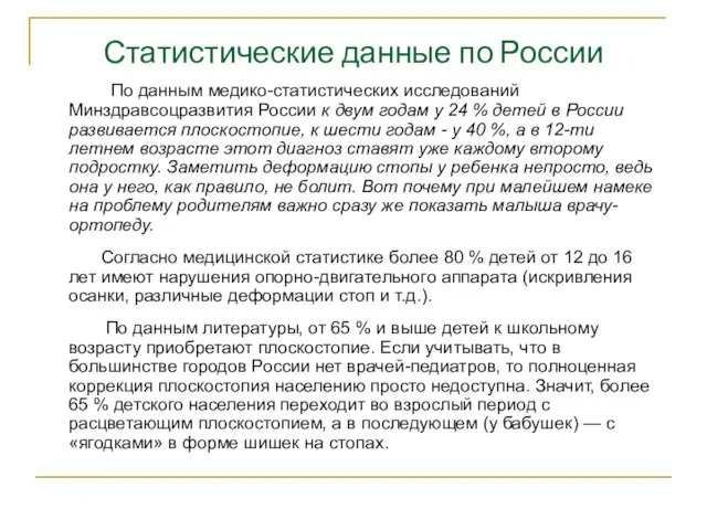 По данным медико-статистических исследований Минздравсоцразвития России к двум годам у 24 %