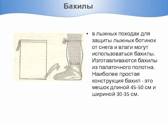 Бахилы в лыжных походах для защиты лыжных ботинок от снега и влаги