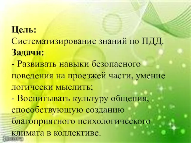 Цель: Систематизирование знаний по ПДД. Задачи: - Развивать навыки безопасного поведения на