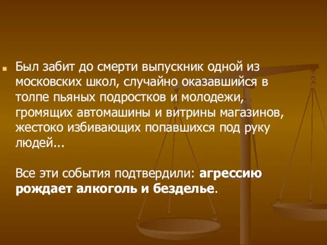 Был забит до смерти выпускник одной из московских школ, случайно оказавшийся в