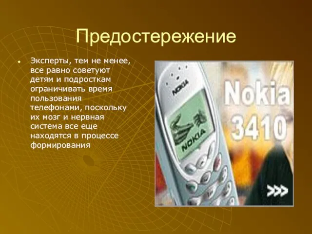 Предостережение Эксперты, тем не менее, все равно советуют детям и подросткам ограничивать