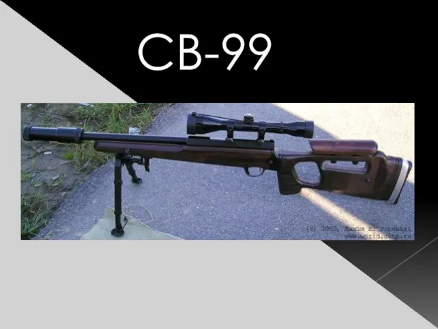 СВ-99