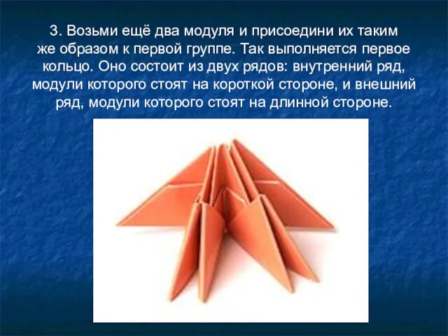 3. Возьми ещё два модуля и присоедини их таким же образом к