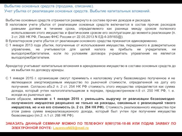 Выбытие основных средств (продажа, списание). Учет убытка от реализации основных средств. Выбытие