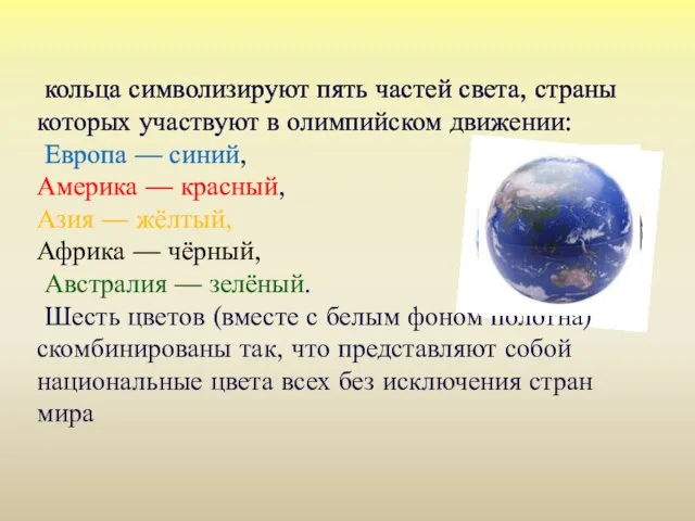 кольца символизируют пять частей света, страны которых участвуют в олимпийском движении: Европа