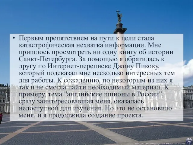 Первым препятствием на пути к цели стала катастрофическая нехватка информации. Мне пришлось