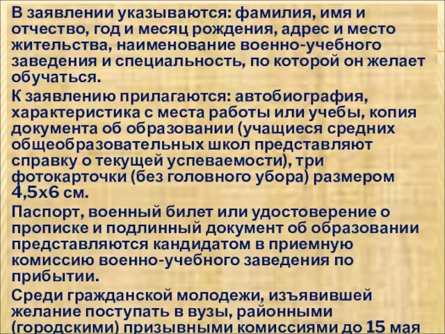 В заявлении указываются: фамилия, имя и отчество, год и месяц рождения, адрес