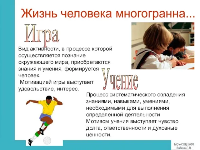 Вид активности, в процессе которой осуществляется познание окружающего мира, приобретаются знания и