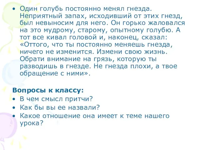 Один голубь постоянно менял гнезда. Неприятный запах, исходивший от этих гнезд, был